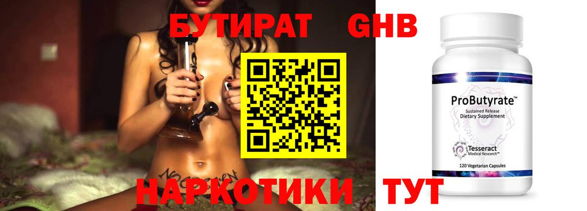 БУТИРАТ бутик Касимов