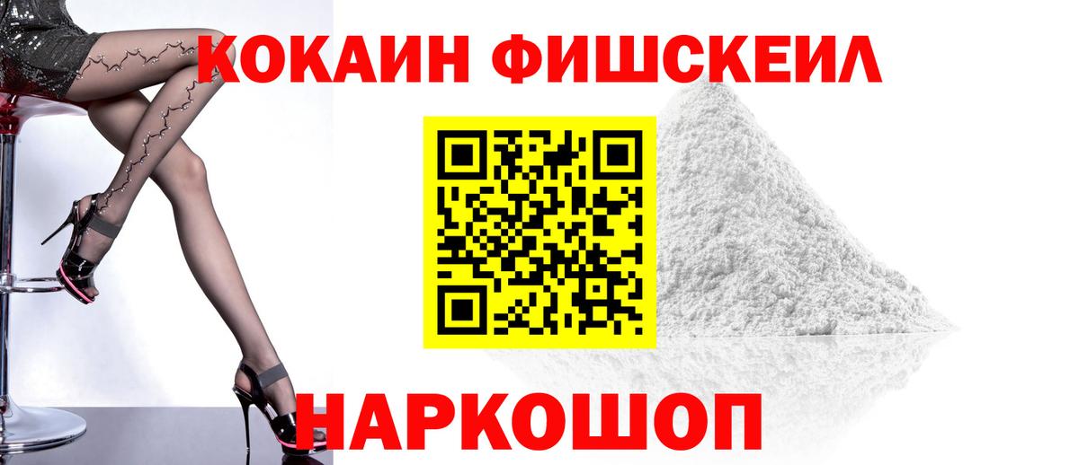 Касимов  Кокаин FishScale  купить  цена  Вход с VPN  Cocaine Fish Scale  Кокаин 