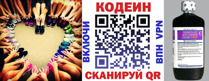 Codein напиток Lean (лин)  Касимов 
