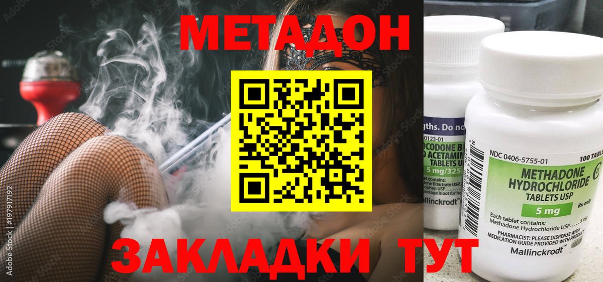 Метадон methadone  Касимов  Метадон кристалл 