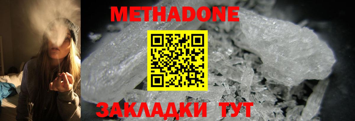 Касимов  МЕТАДОН белоснежный  Метадон VHQ  Вход с VPN 